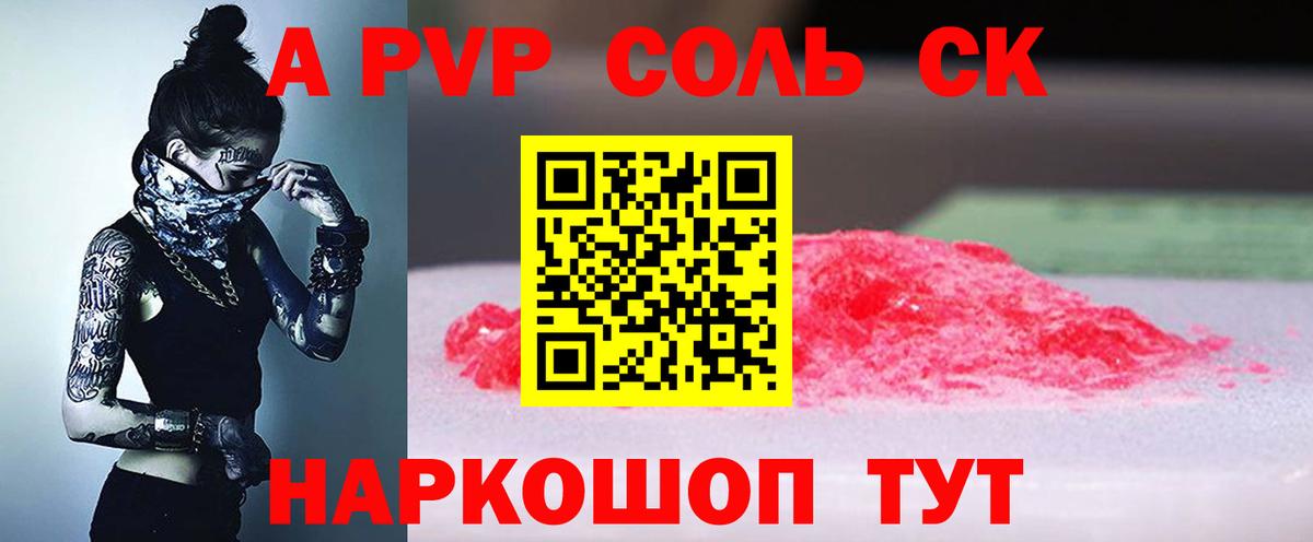 Alpha PVP крисы CK Отрадное