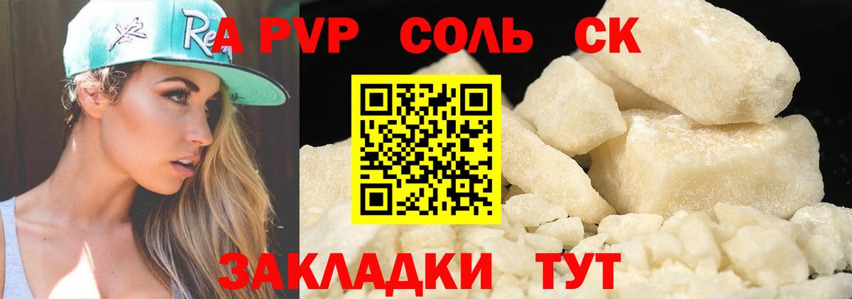 Alpha PVP Соль Отрадное