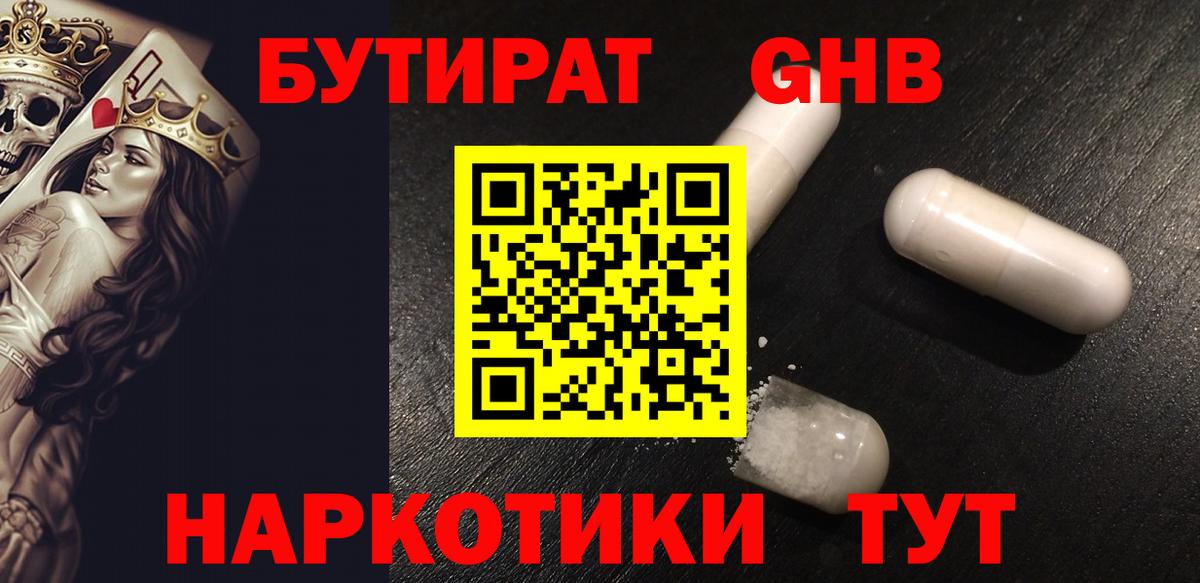 БУТИРАТ буратино Отрадное