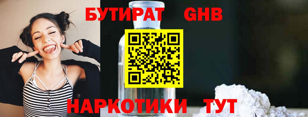 БУТИРАТ BDO 33% Отрадное