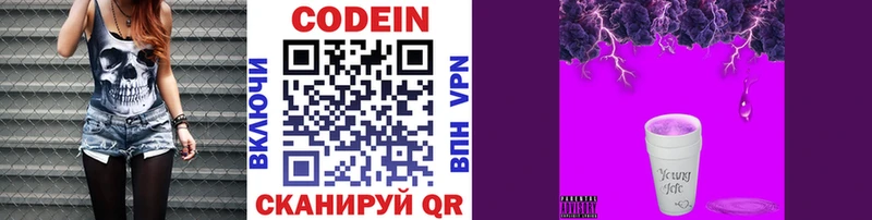 Кодеин напиток Lean (лин)  Отрадное 
