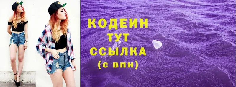 Codein Purple Drank  мориарти формула  Отрадное 