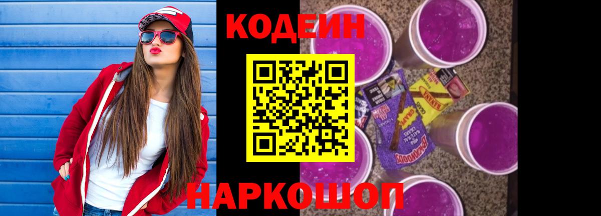 Кодеин напиток Lean (лин) Отрадное