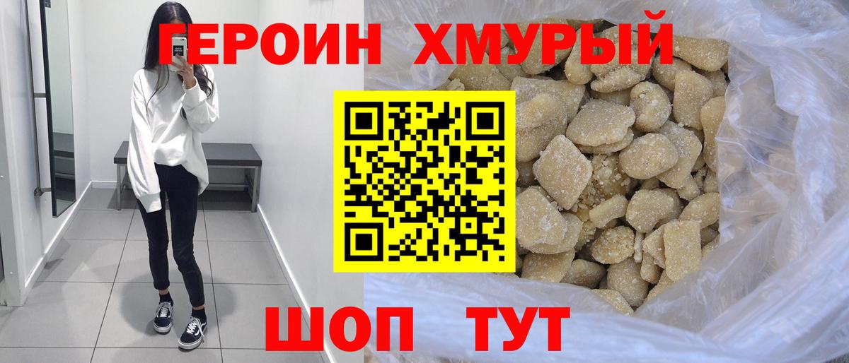 Героин  Вход с VPN  Отрадное  Героин герыч 