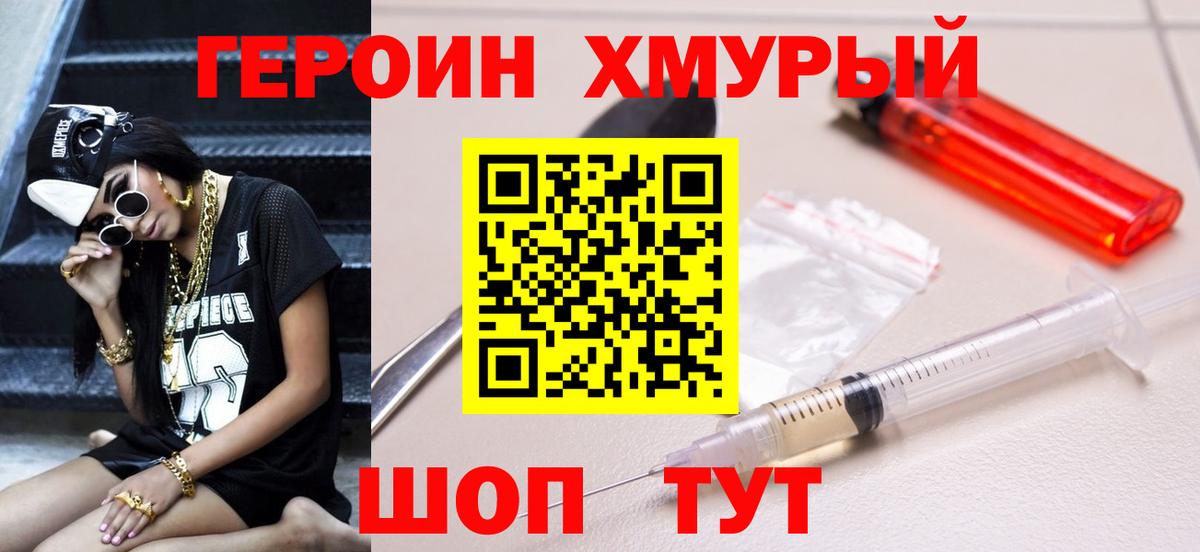 ГЕРОИН VHQ  Отрадное 