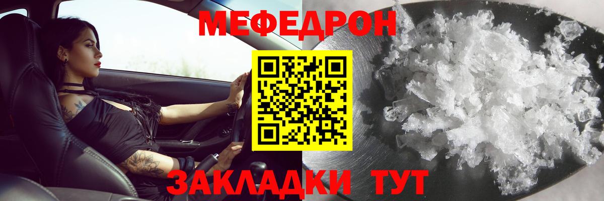 Мефедрон мука Отрадное