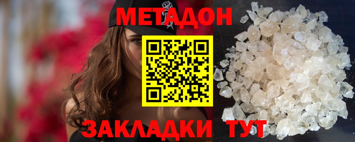 Метадон methadone Отрадное