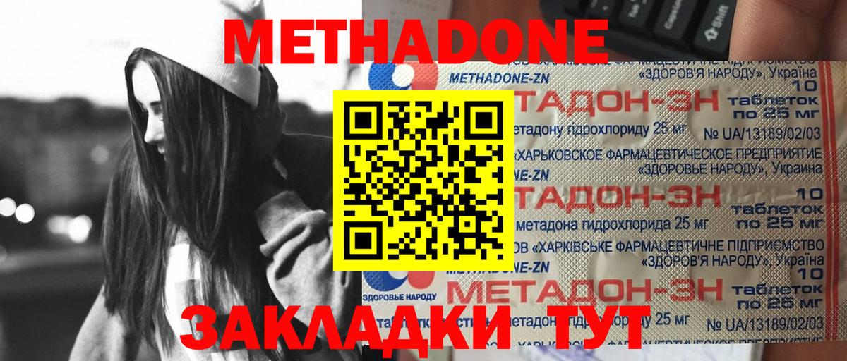 Отрадное  МЕТАДОН methadone  Вход с VPN  мега рабочий сайт  Метадон белоснежный 